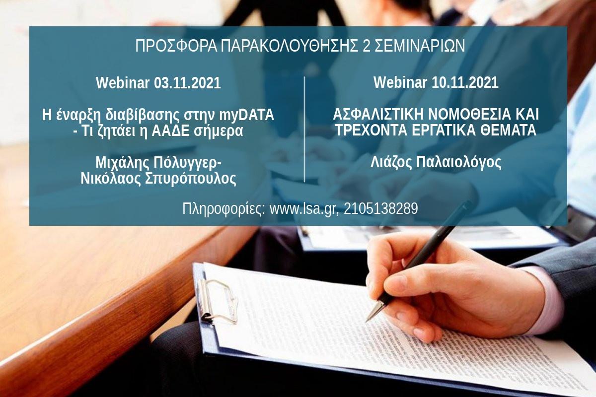 lsa 2 webinars