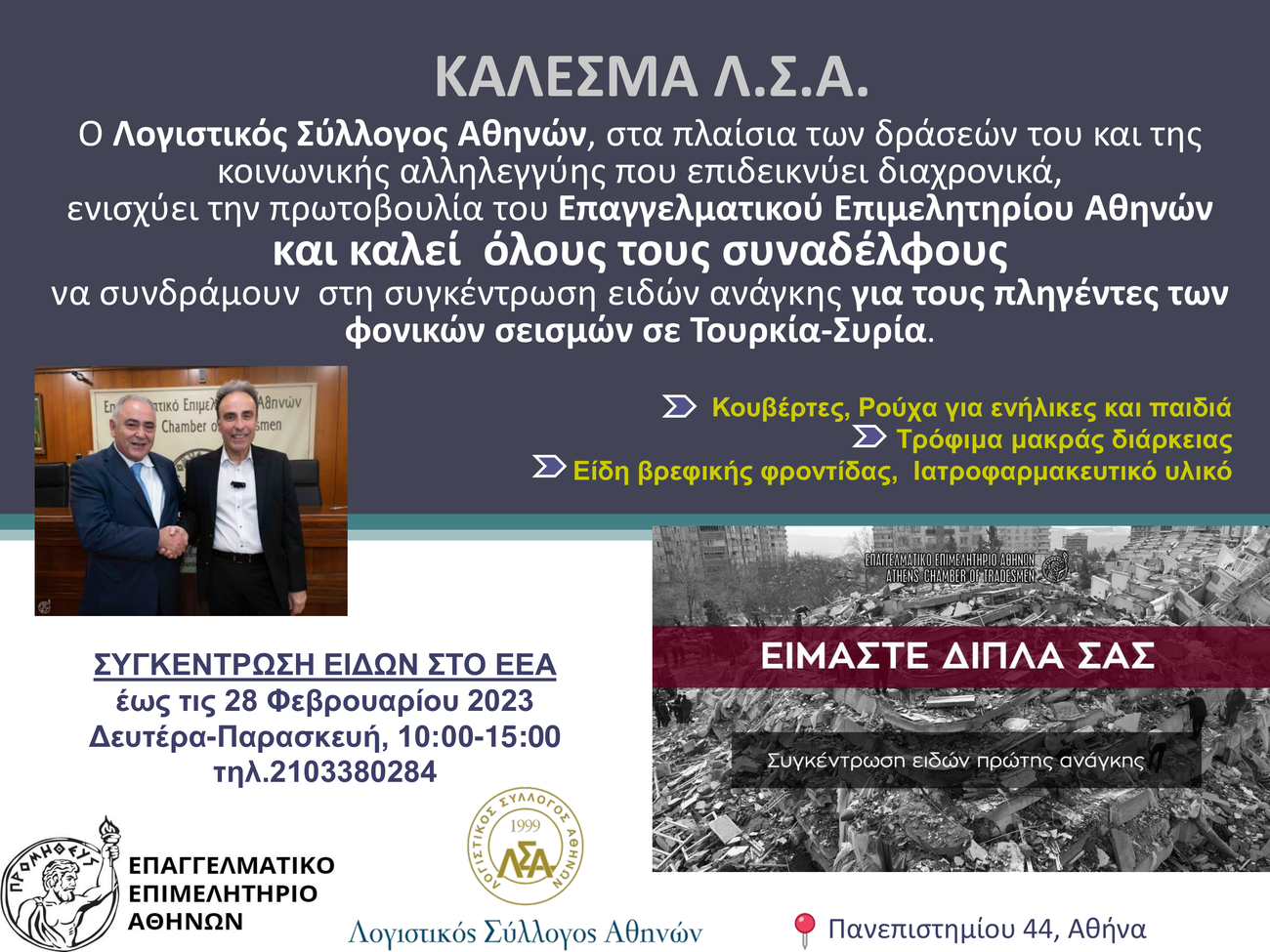 καλεσμα λσα 13