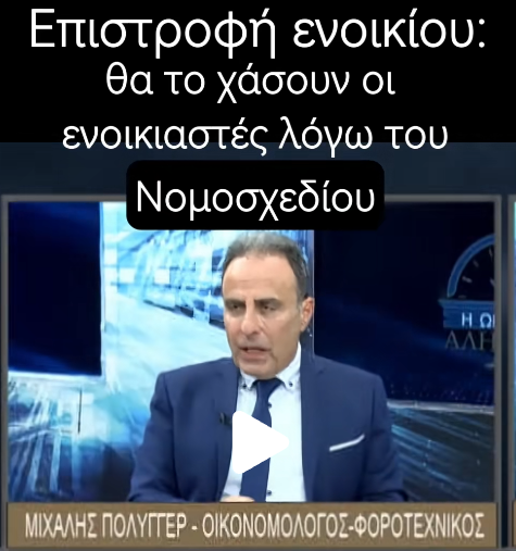 polyngerepistrofienoikiou.png